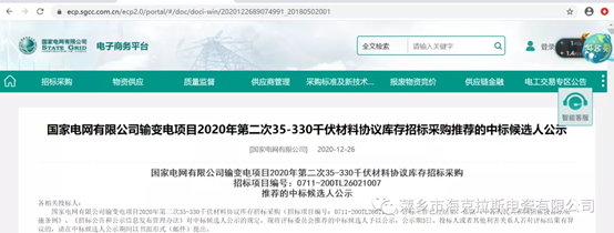 海克拉斯中標(biāo)國家電網(wǎng)有限公司輸變電35-330千伏材料協(xié)議庫存項目,中標(biāo)金額2858.16萬元